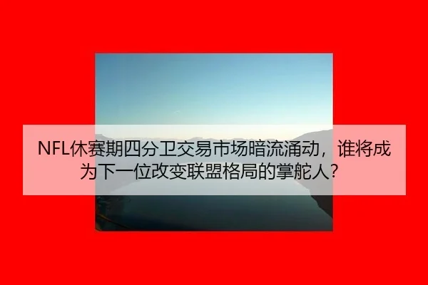 xiu-sai-qi-si-fen-wei-jiao-yi-shi-chang-an-liu-yong-dong-shui-jiang-cheng-wei-xia-yi-wei-gai-bian-lian-meng-ge-ju-de-3-970.jpg