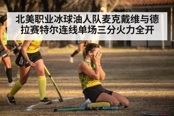 hockey team celebrating victory